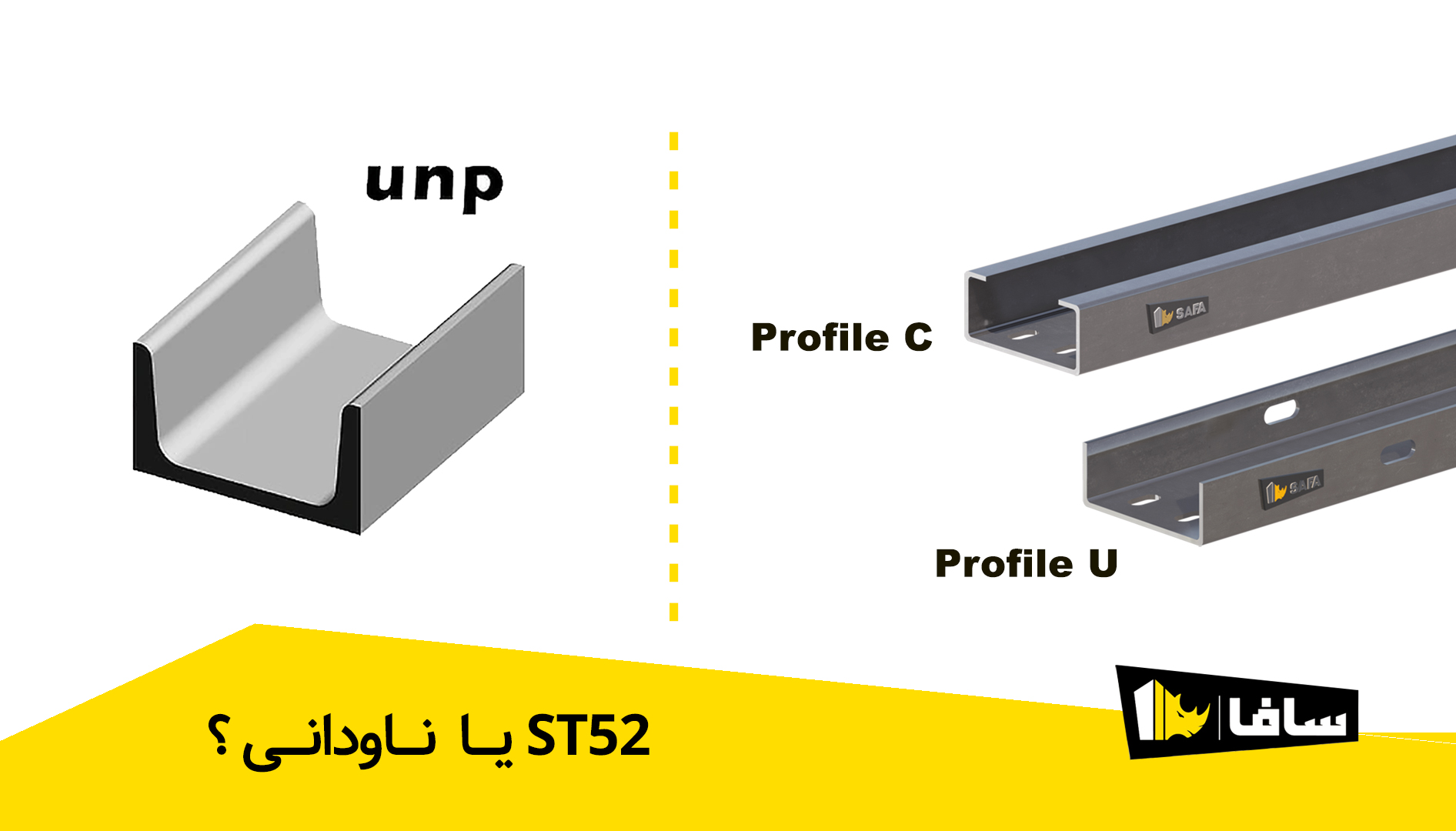 بهترین انتخاب برای پایه‌های کوبشی در استراکچرهای خورشیدی کدام است؟ (ناودانی یا ST52 )